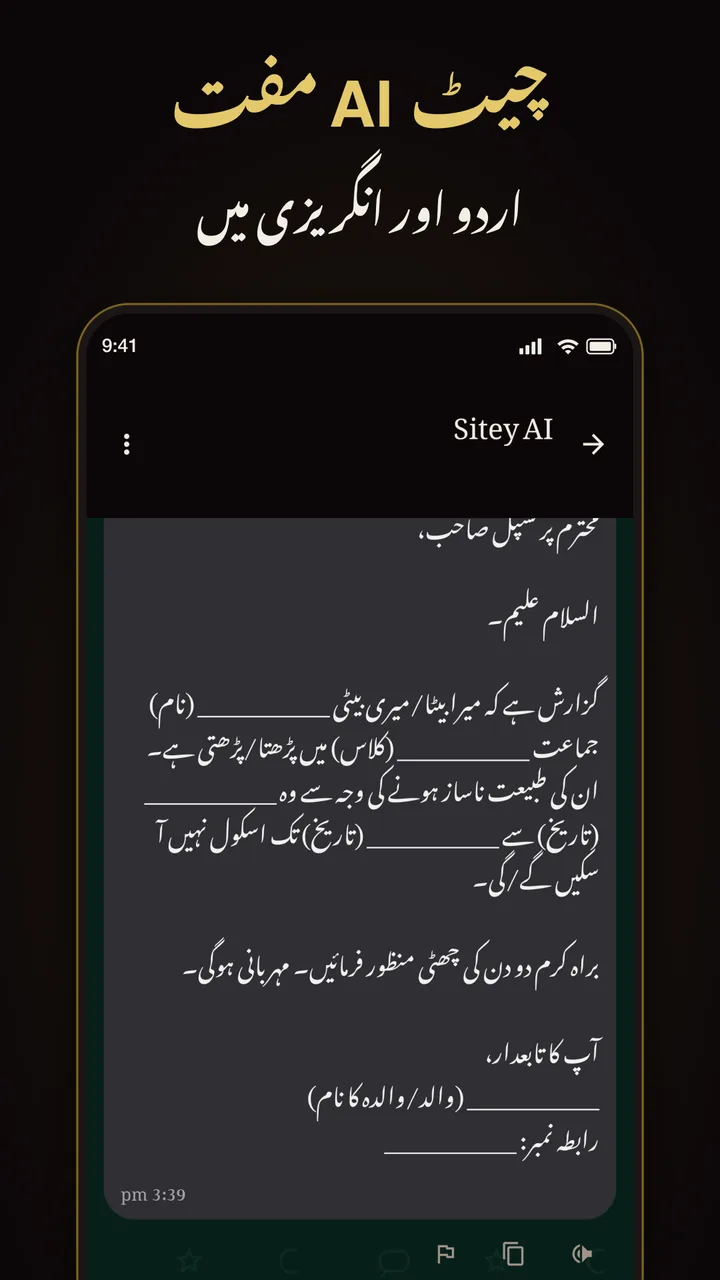 مفت AI چیٹ، اردو اور انگریزی میں
