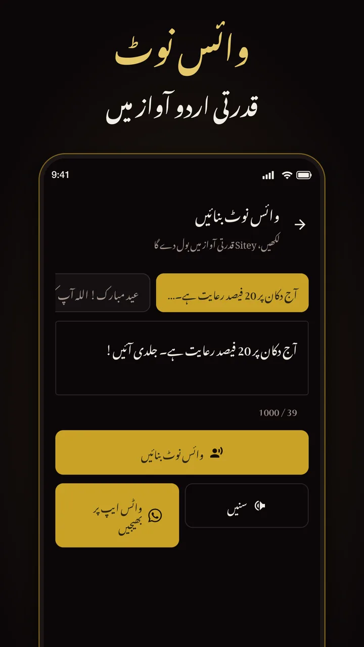 وائس نوٹ، قدرتی اردو آواز میں
