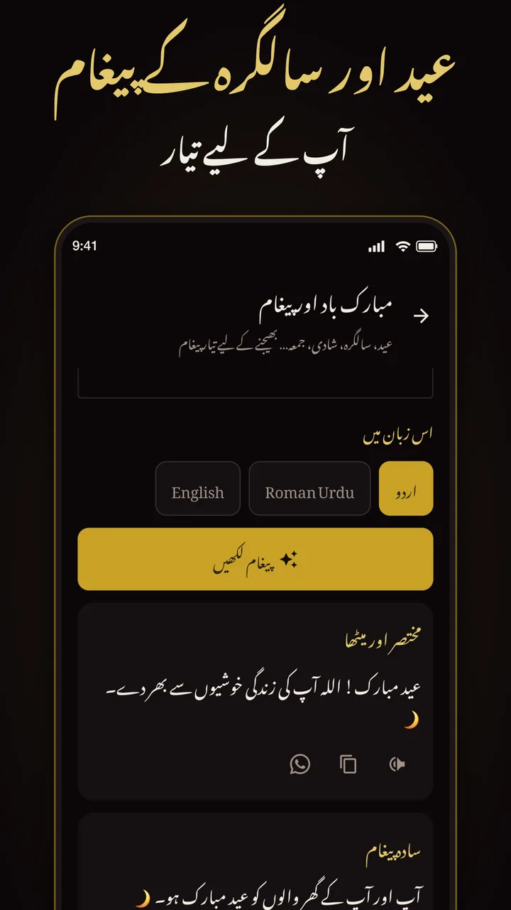 عید اور سالگرہ کے پیغام، آپ کے لیے تیار