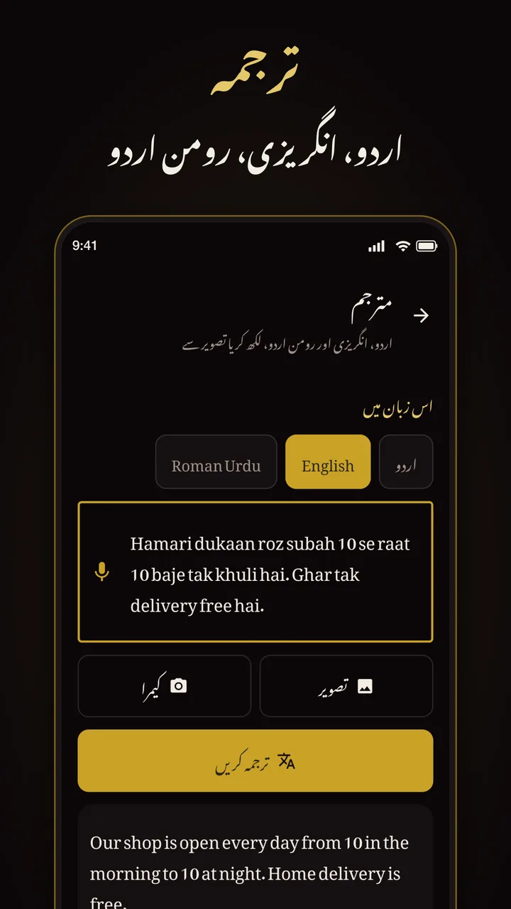 ترجمہ: اردو، انگریزی، رومن اردو
