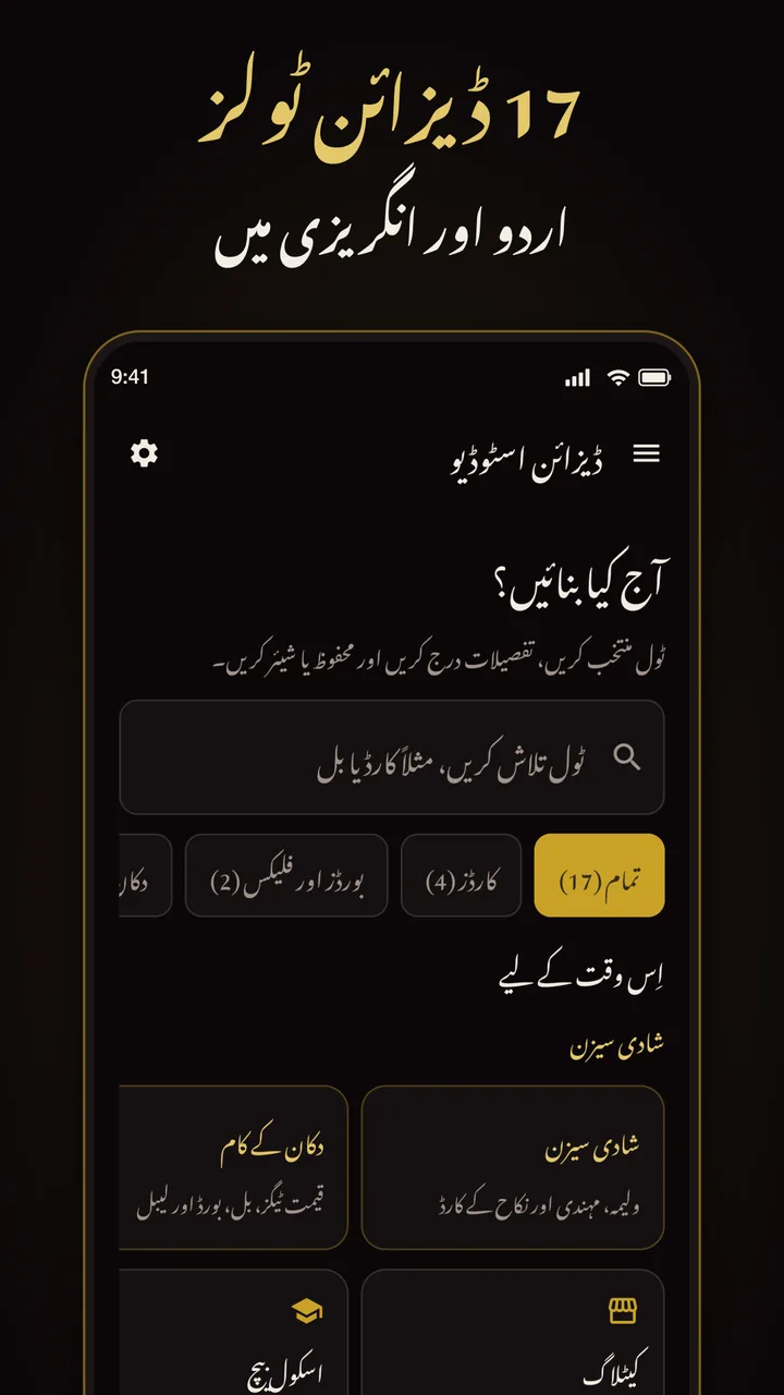ڈیزائن ٹولز، اردو اور انگریزی میں