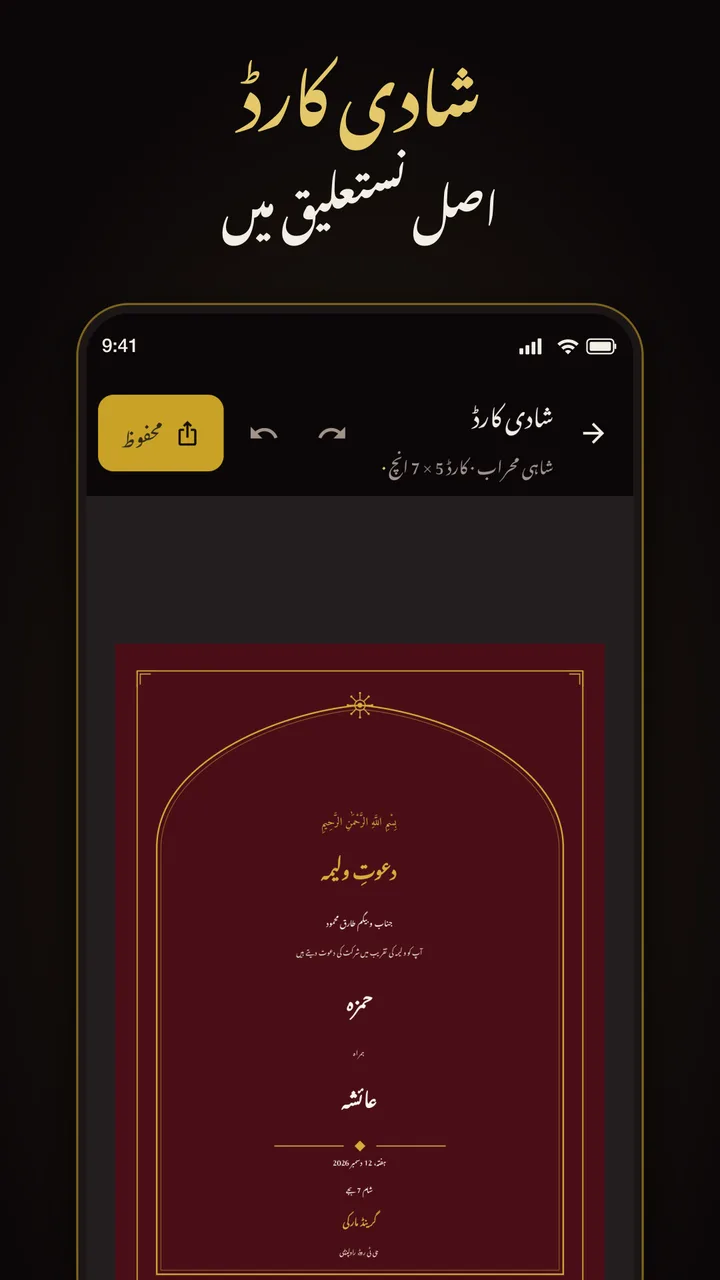 شادی کارڈ، اصل نستعلیق میں