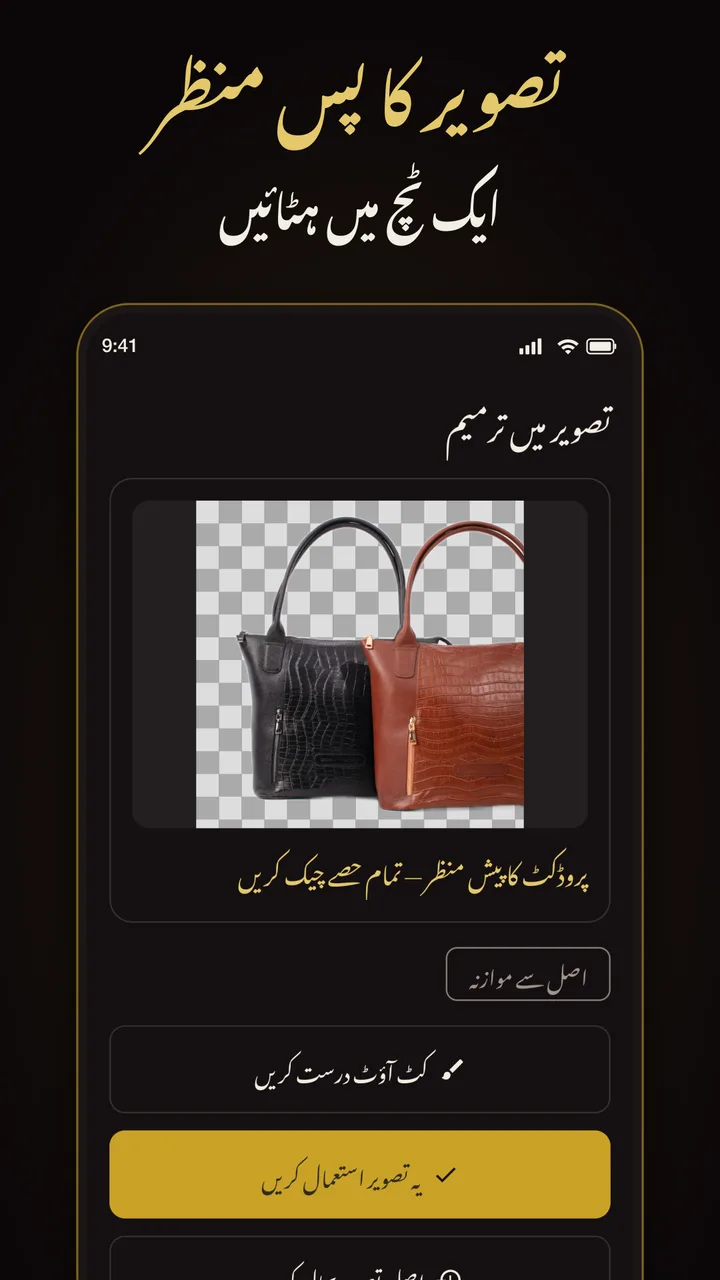 تصویر کا پس منظر ایک ٹچ میں ہٹائیں