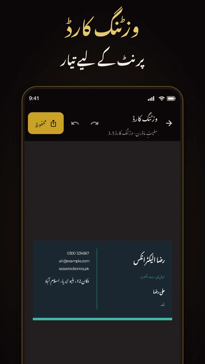 وزٹنگ کارڈ، پرنٹ کے لیے تیار