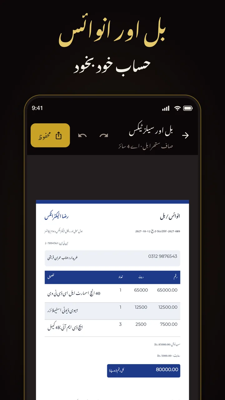بل اور انوائس، حساب خود بخود