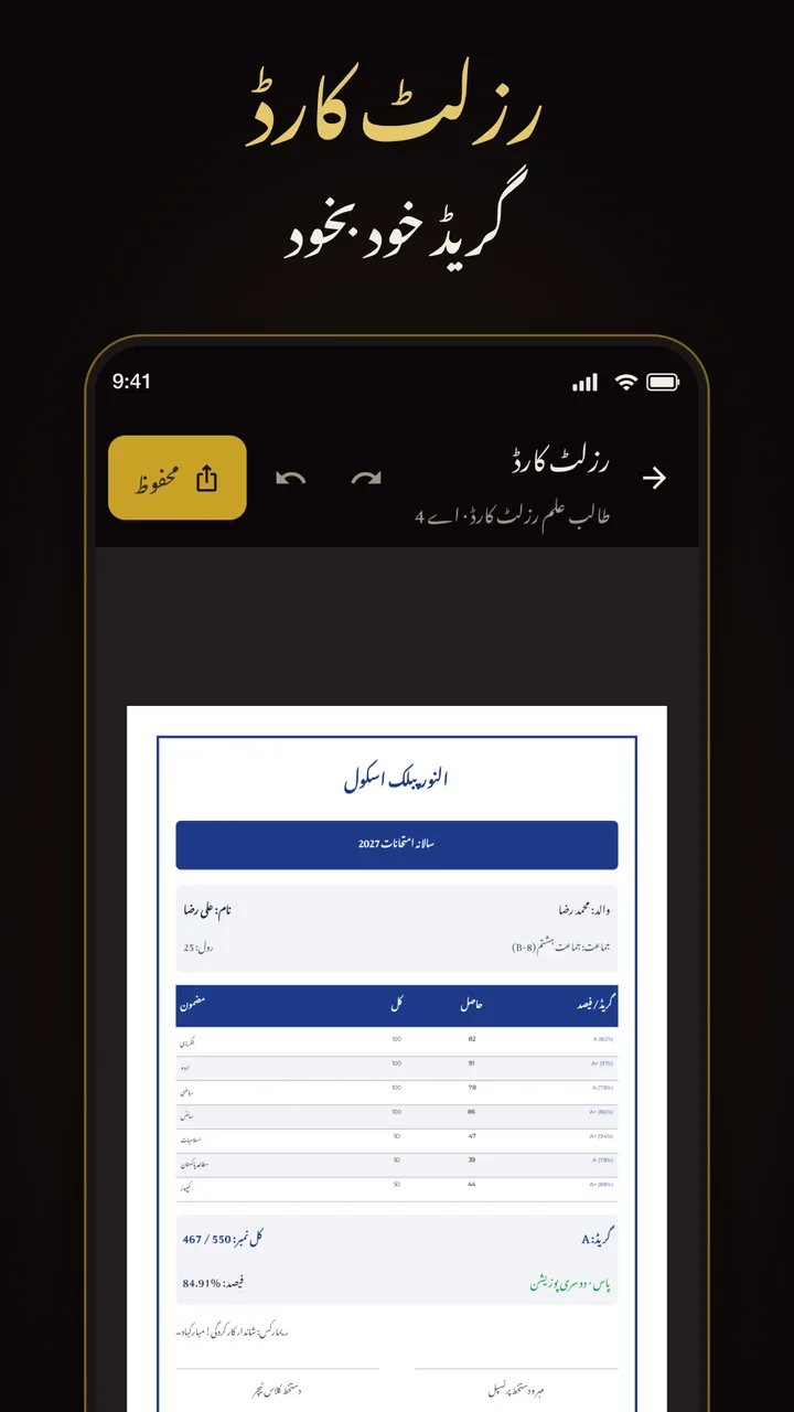 رزلٹ کارڈ، گریڈ خود بخود