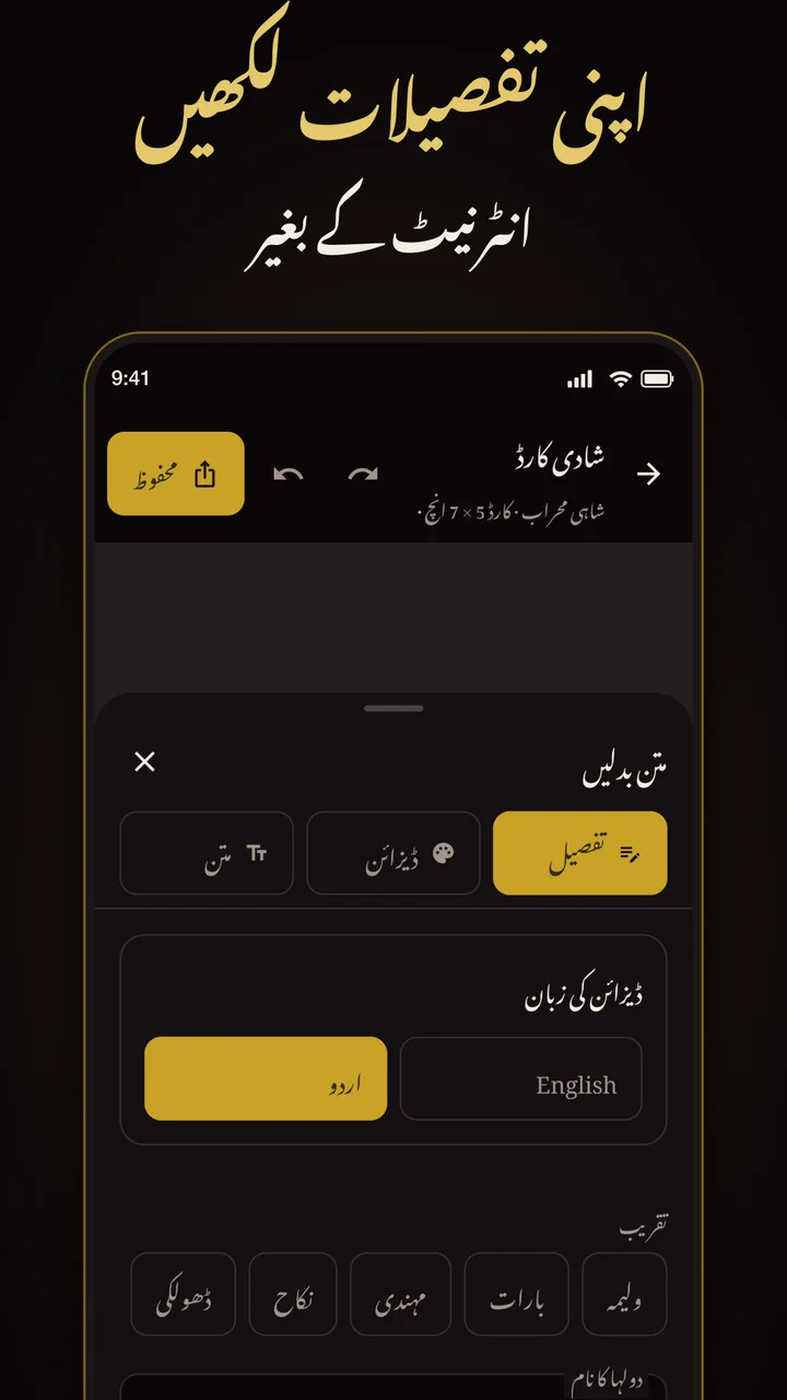 اپنی تفصیلات لکھیں، انٹرنیٹ کے بغیر