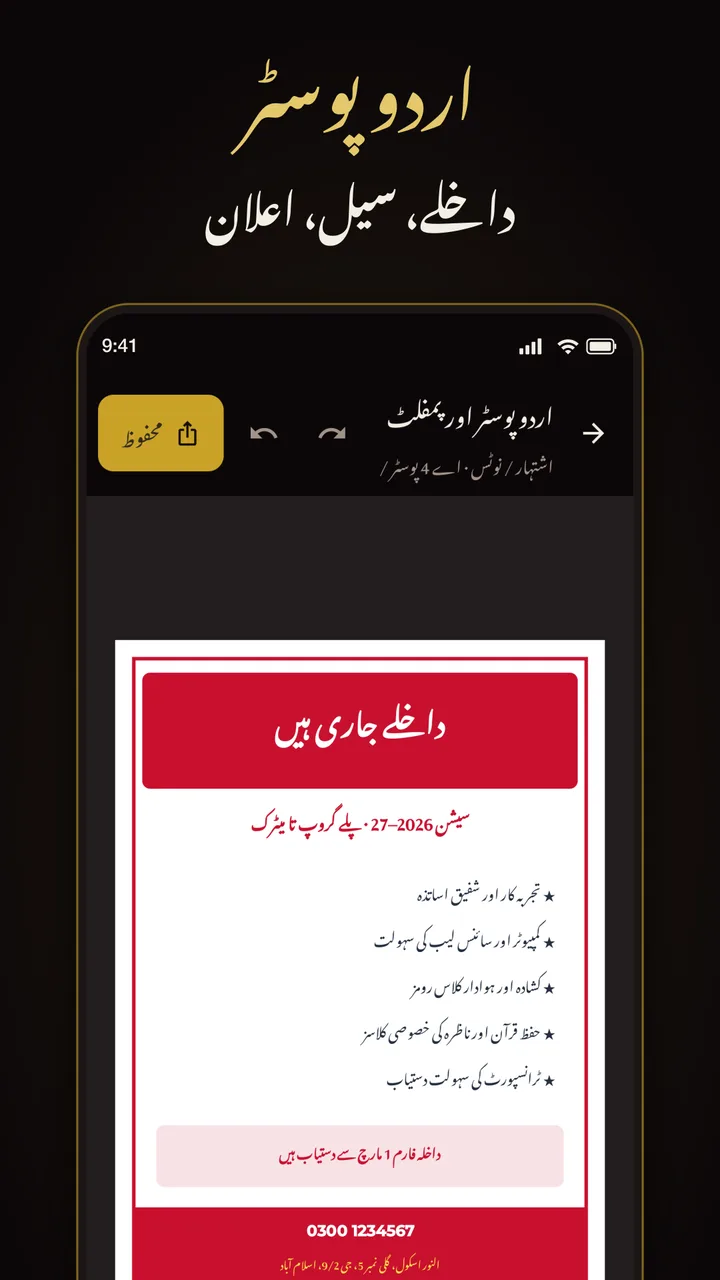 اردو پوسٹر: داخلے، سیل، اعلان